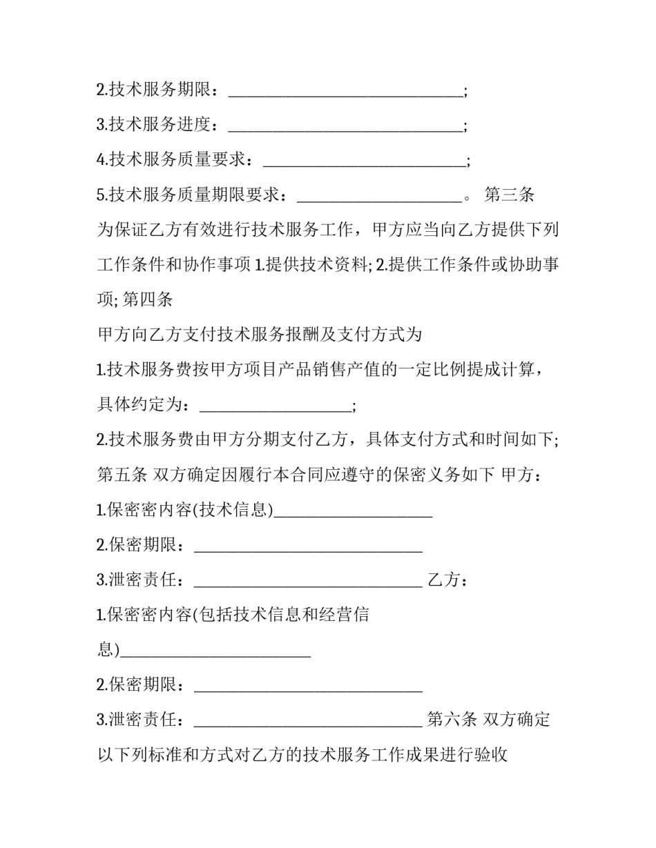 技术专家聘用合同 专家聘用合同怎么签(二十三篇)_第3页
