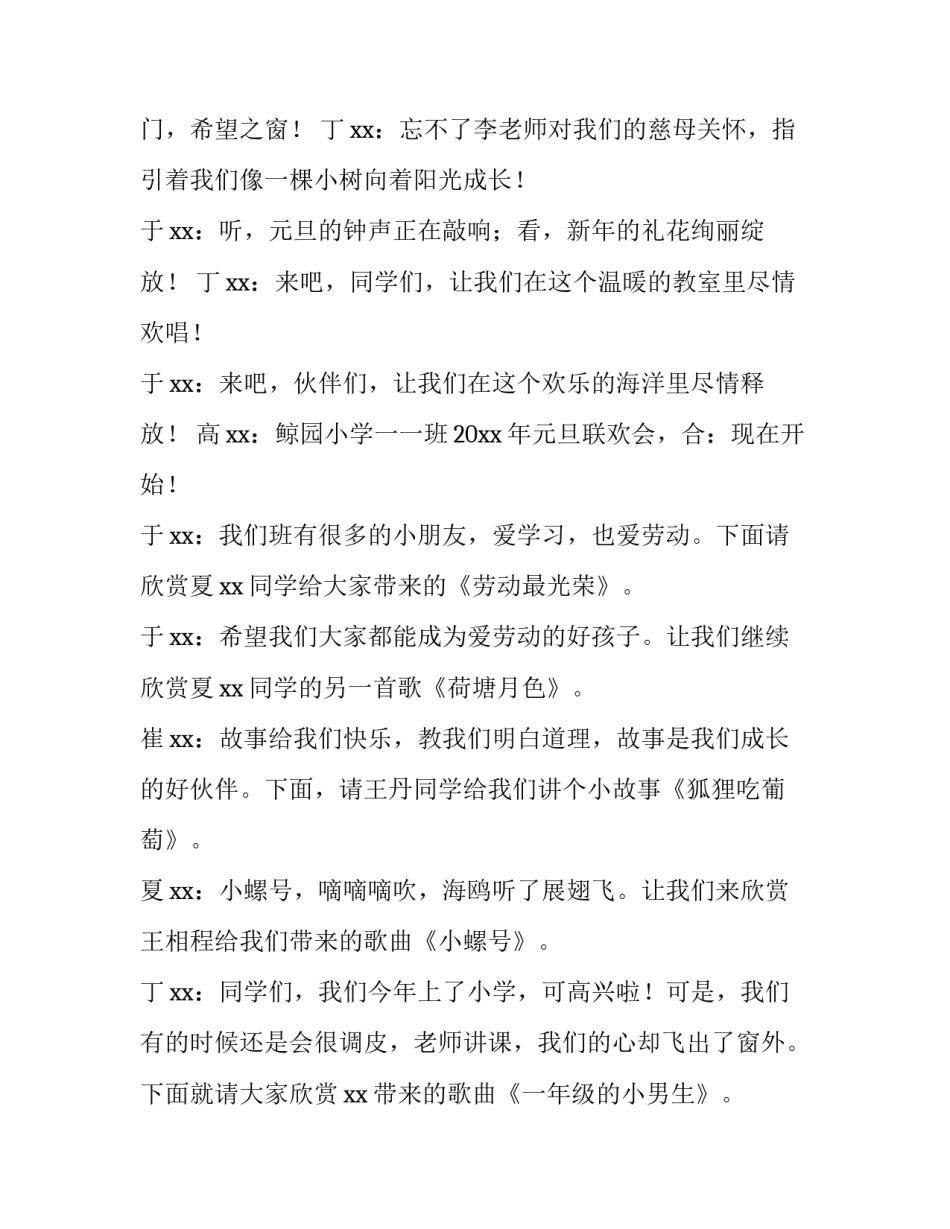 2023年校元旦晚会主持词 校园元旦晚会主持词开场白2023年(六篇)_第2页
