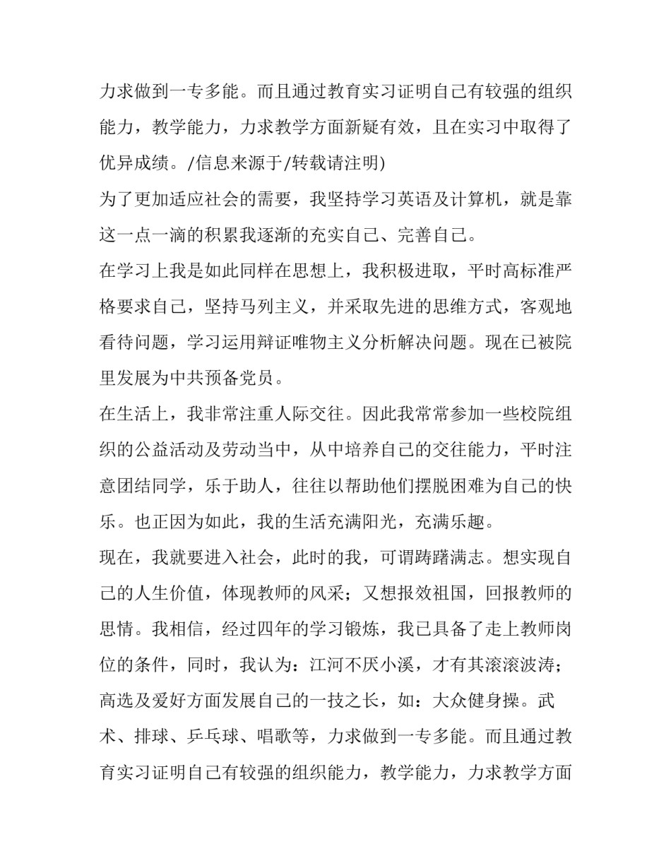 体育专业英文求职信范文_第2页