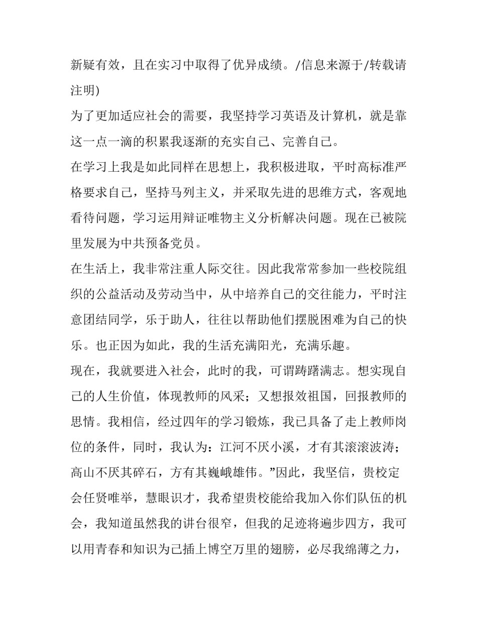 体育专业英文求职信范文_第3页