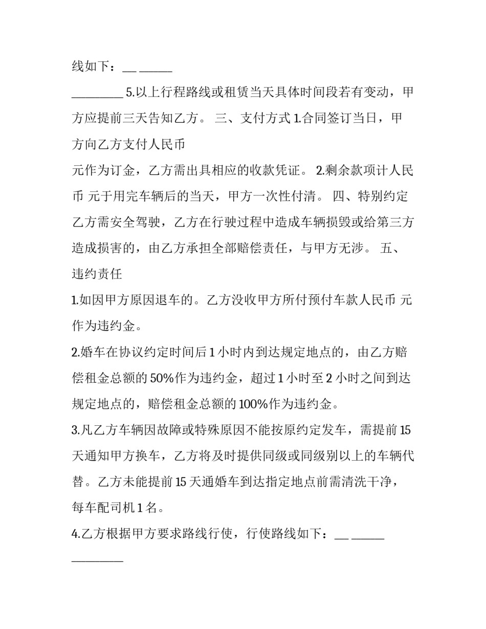 2023年婚车租赁租车合同 婚车租赁合同免费(22篇)_第2页