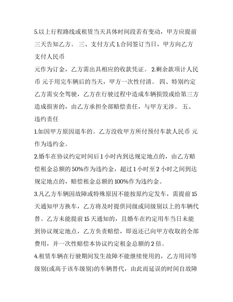2023年婚车租赁租车合同 婚车租赁合同免费(22篇)_第3页