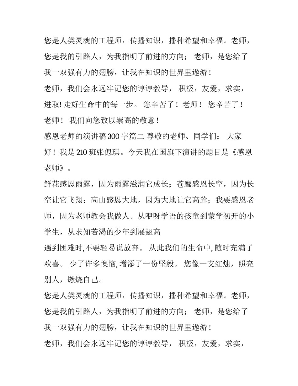 最新感恩老师的演讲稿300字(13篇)_第2页