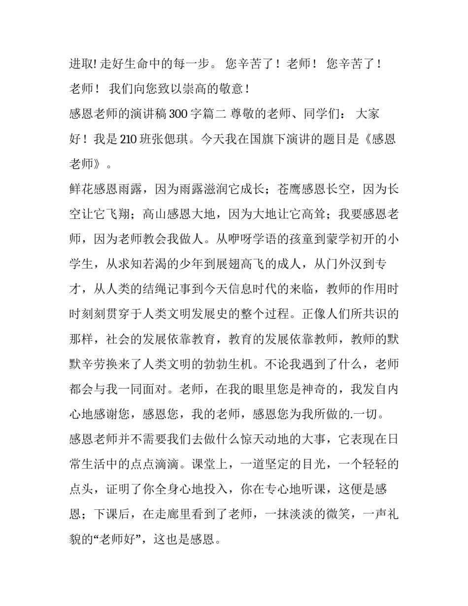 最新感恩老师的演讲稿300字(13篇)_第3页