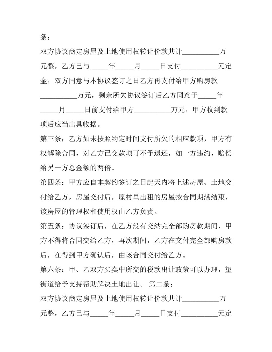 无产权证房屋买卖协议(22篇)_第2页