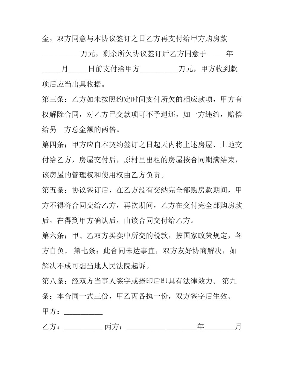 无产权证房屋买卖协议(22篇)_第3页