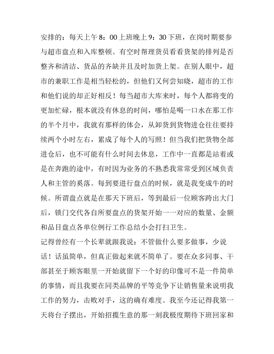 最新做手工社会实践报告内容(3篇)_第2页