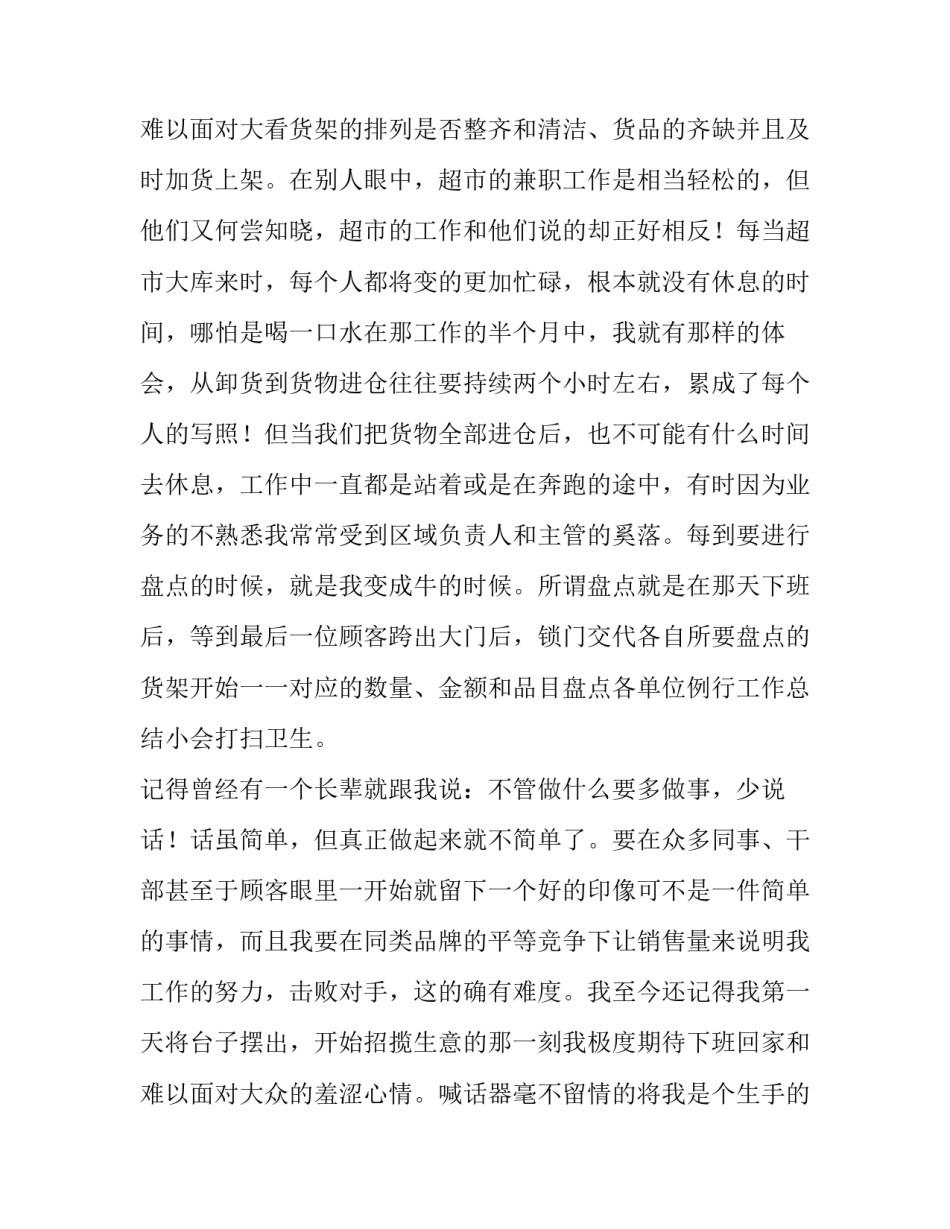 最新做手工社会实践报告内容(3篇)_第3页