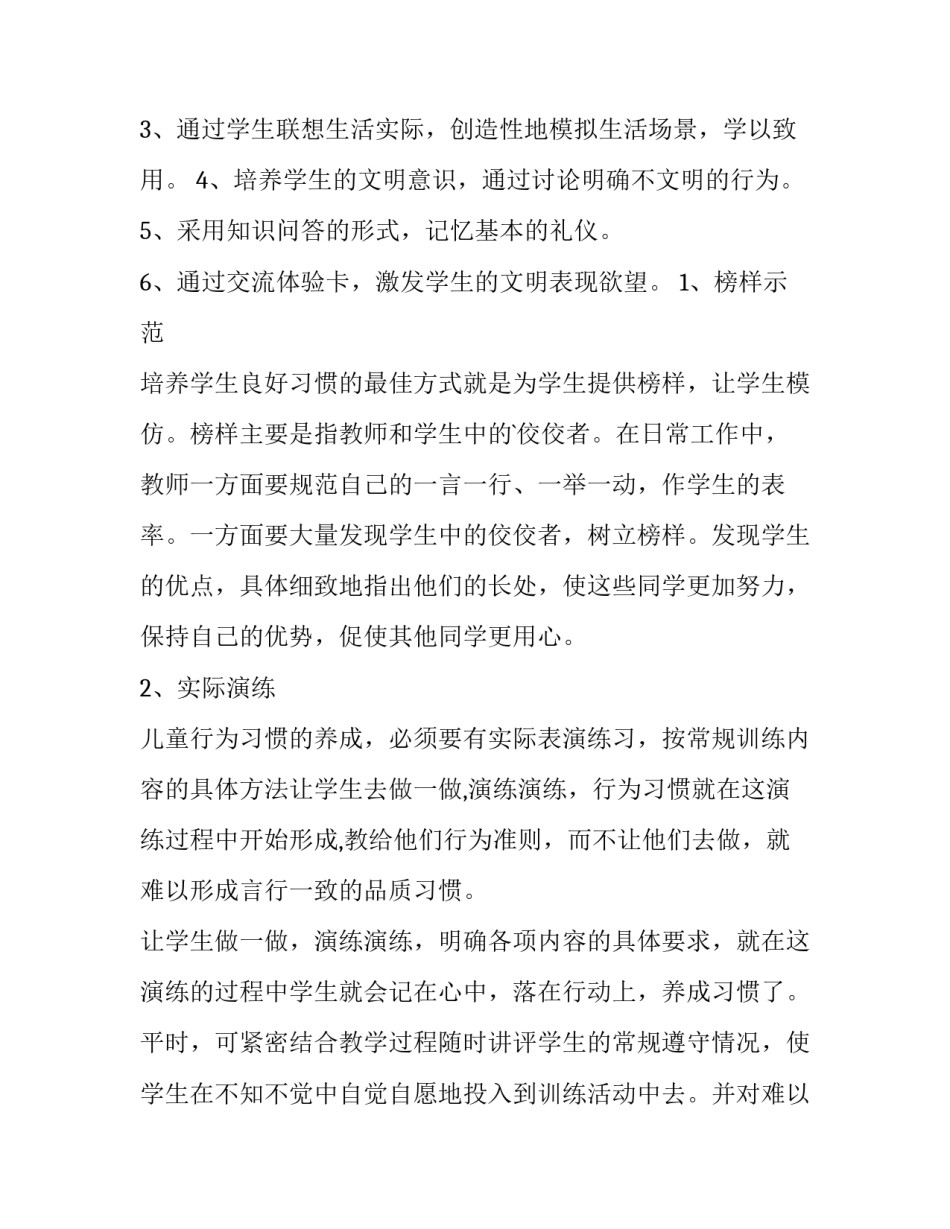 2023年文明礼仪教学工作计划中班(8篇)_第3页