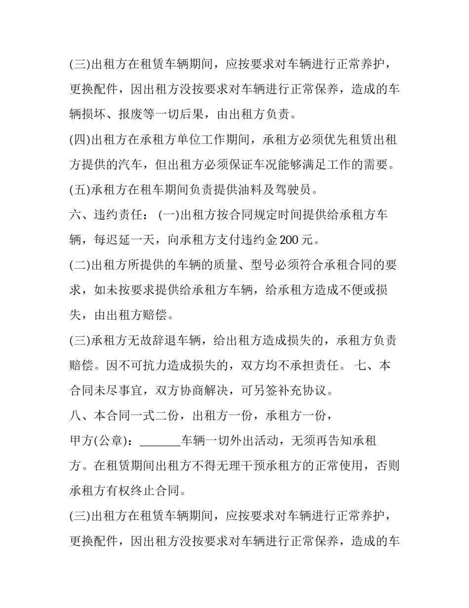 2023年租车合同(二十四篇)_第2页