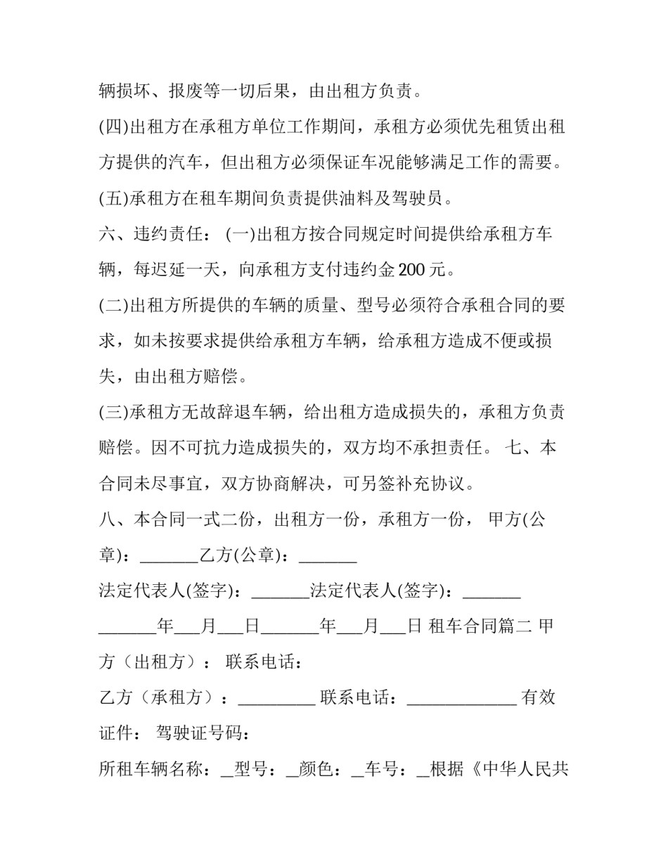 2023年租车合同(二十四篇)_第3页