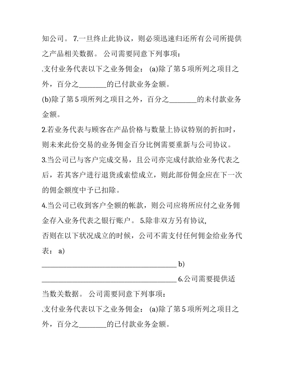 业务部试用员工协议书范本 试用期用工协议范本(三篇)_第2页