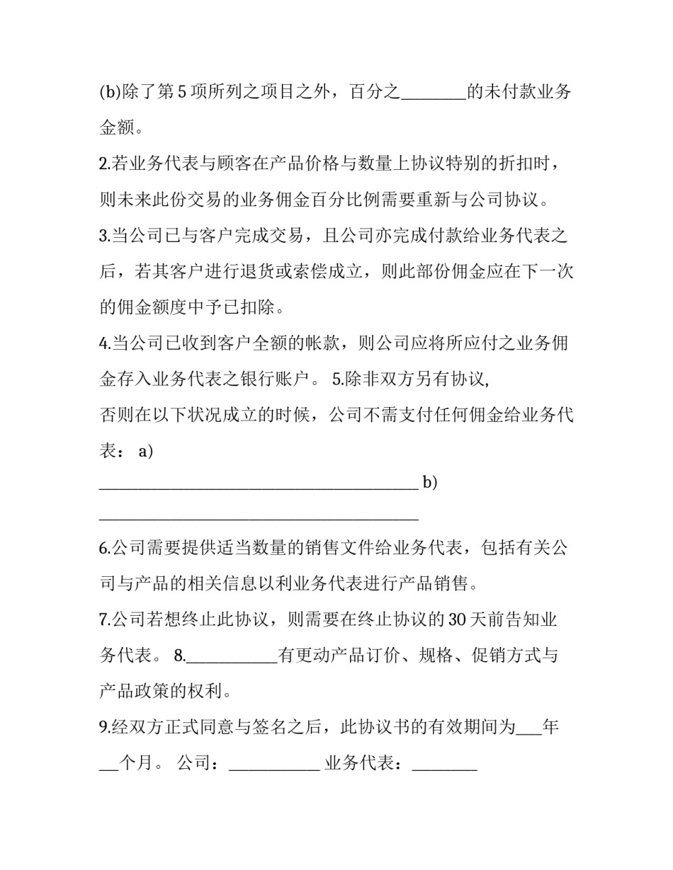 业务部试用员工协议书范本 试用期用工协议范本(三篇)_第3页