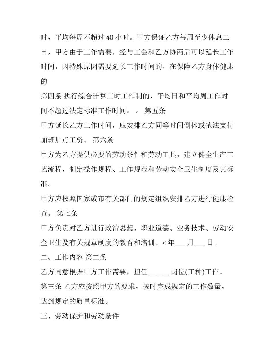 2023年单位用人合同(21篇)_第2页