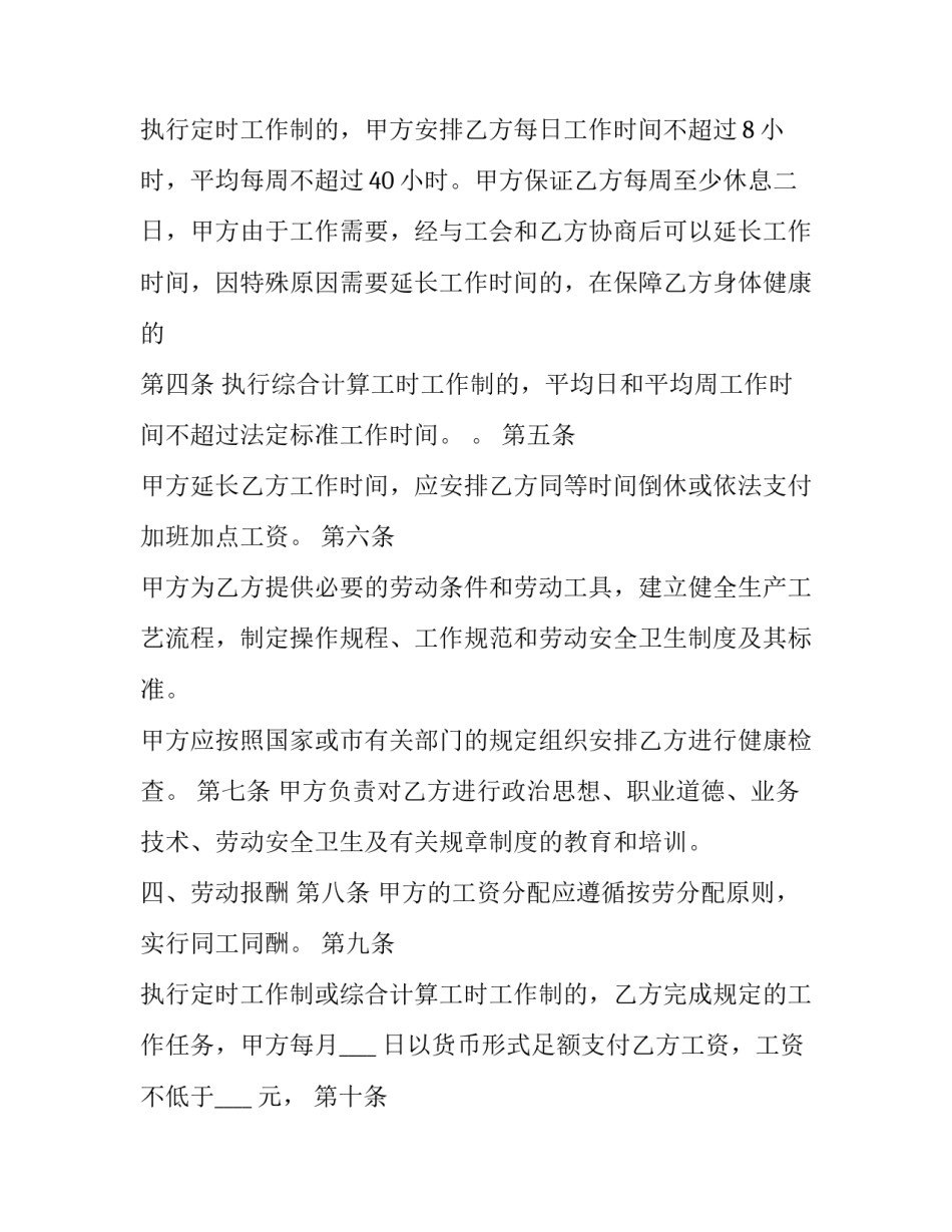 2023年单位用人合同(21篇)_第3页