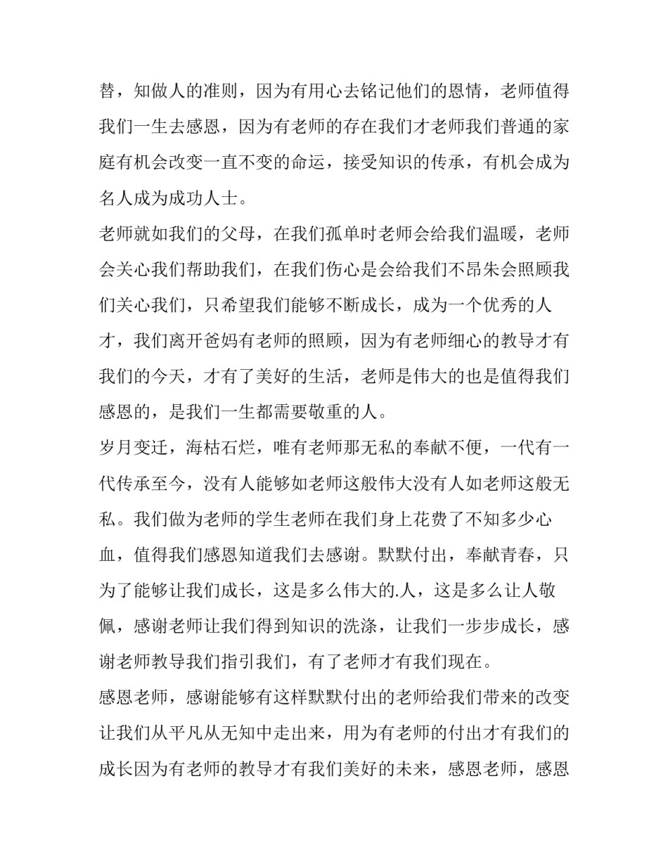 感恩老师的演讲稿300字 感恩老师的演讲稿800字(15篇)_第3页