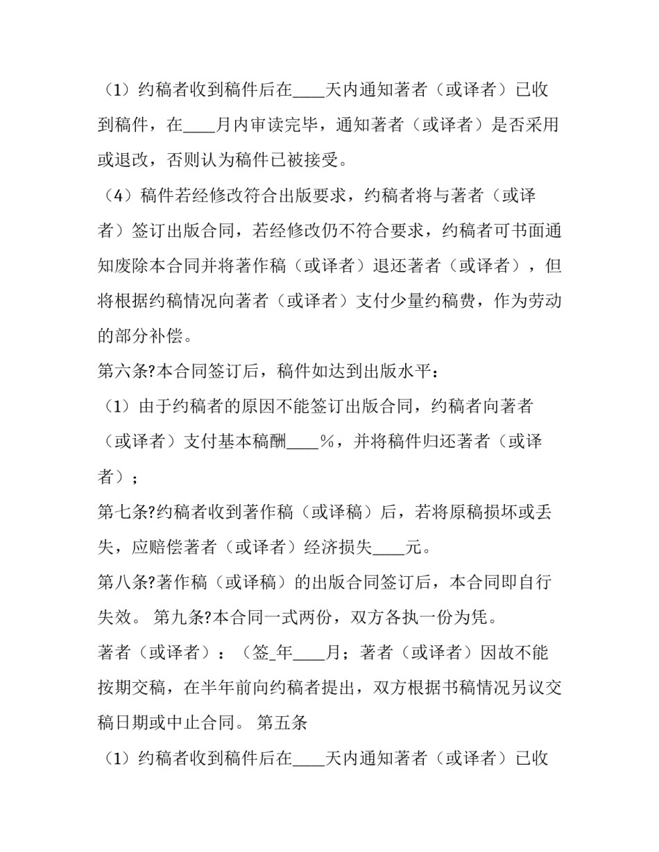 最新图书约稿合同 图书编辑合同(二十一篇)_第2页