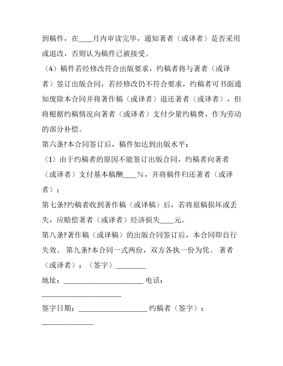 最新图书约稿合同 图书编辑合同(二十一篇)_第3页