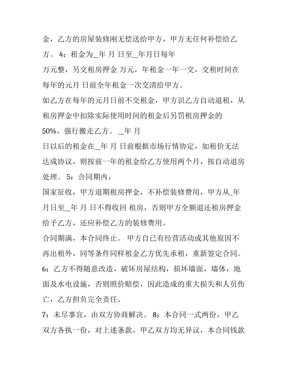 2023年个人二层门面房屋租赁合同怎么填 门面住房租赁合同(21篇)_第2页