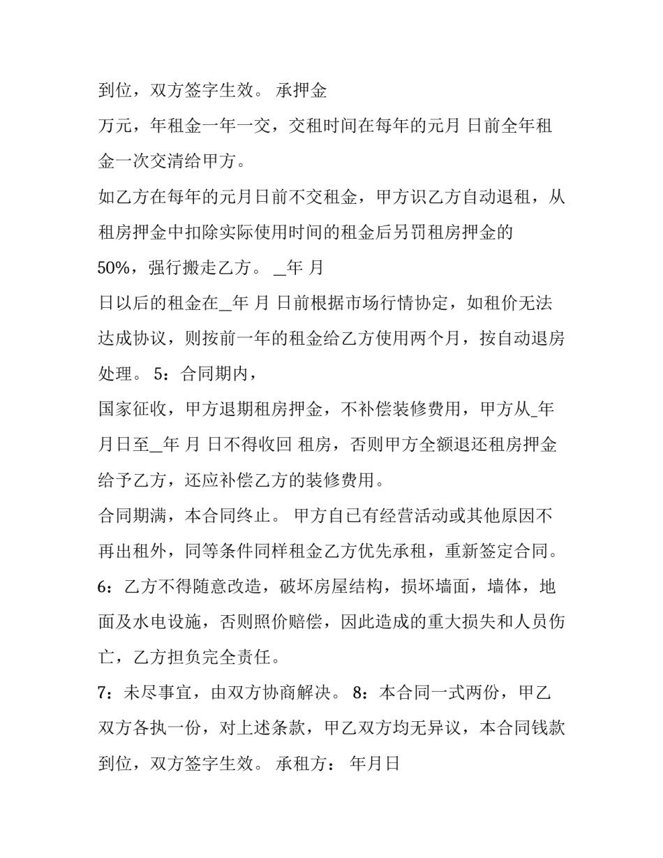 2023年个人二层门面房屋租赁合同怎么填 门面住房租赁合同(21篇)_第3页