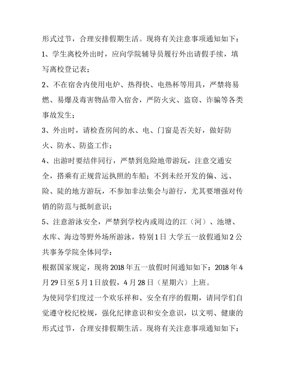 学校五一的放假通知参考模板_第2页