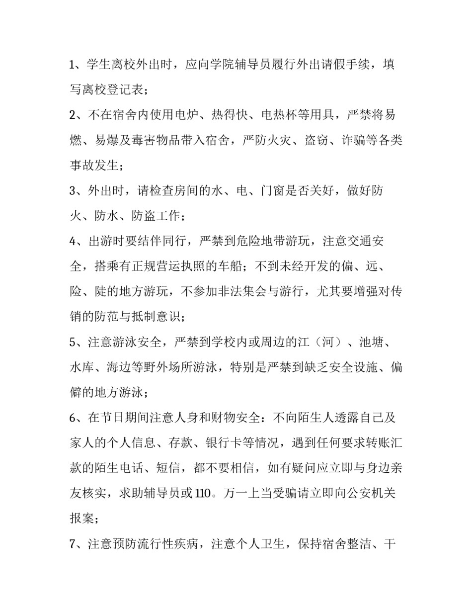 学校五一的放假通知参考模板_第3页