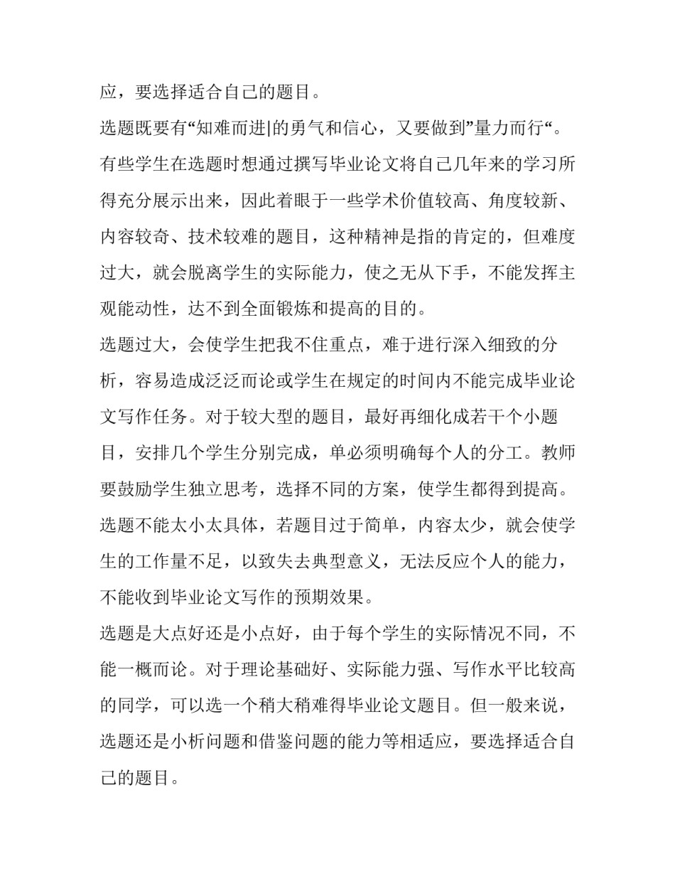毕业论文的选题和写作网 简述烹饪毕业论文毕业论文选题(实用5篇)_第2页