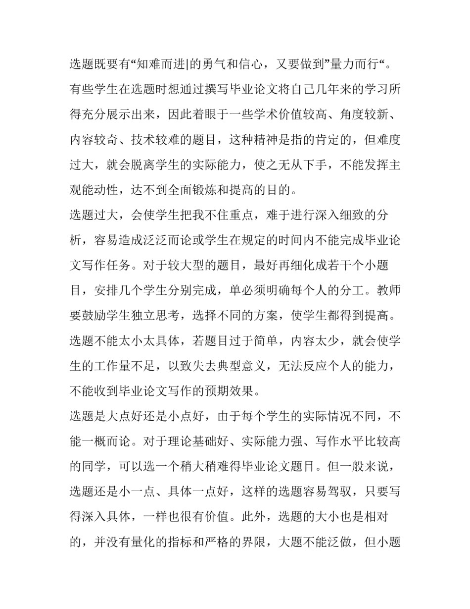 毕业论文的选题和写作网 简述烹饪毕业论文毕业论文选题(实用5篇)_第3页