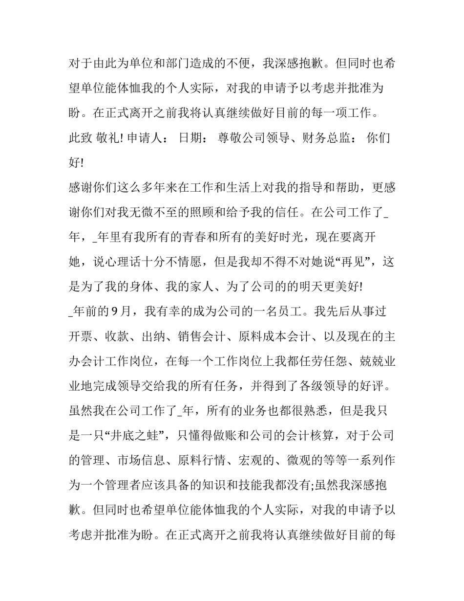 最新编制辞职申请书(实用11篇)_第2页
