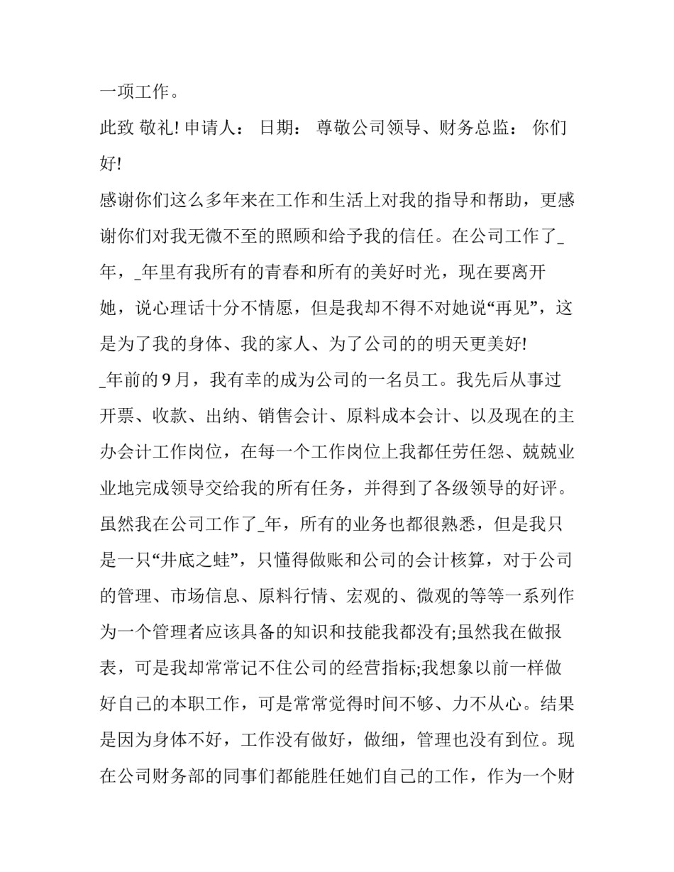 最新编制辞职申请书(实用11篇)_第3页