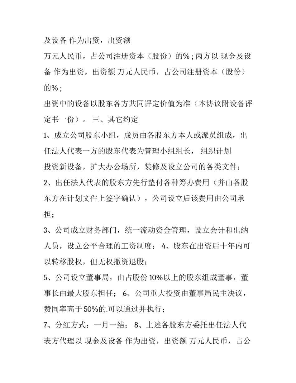 2023年股东合作协议书 饭店股东合作协议书(八篇)_第2页