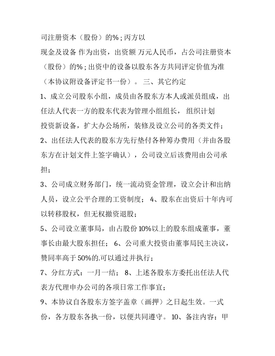 2023年股东合作协议书 饭店股东合作协议书(八篇)_第3页
