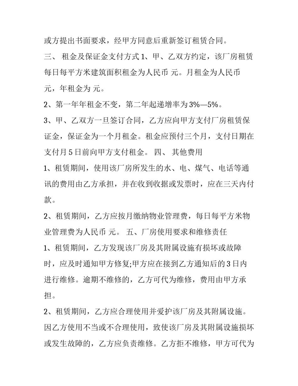 简单厂房设备租赁合同 厂房机械设备租赁合同(二十篇)_第2页