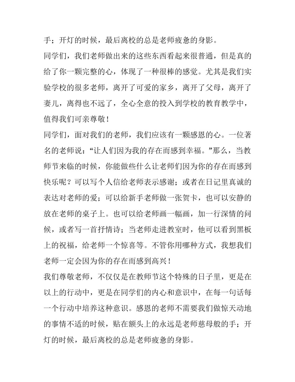 教师节的演讲稿学生(14篇)_第2页