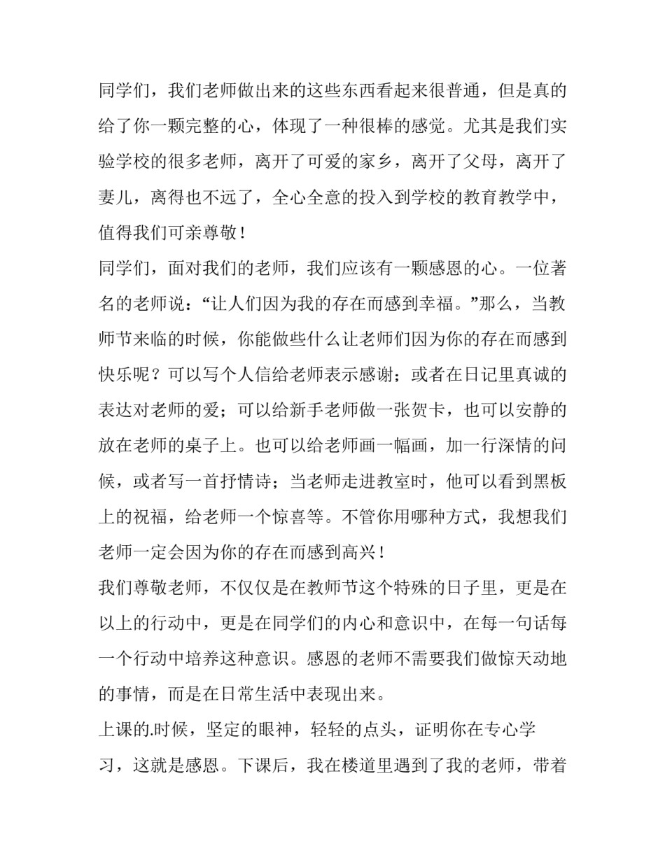 教师节的演讲稿学生(14篇)_第3页