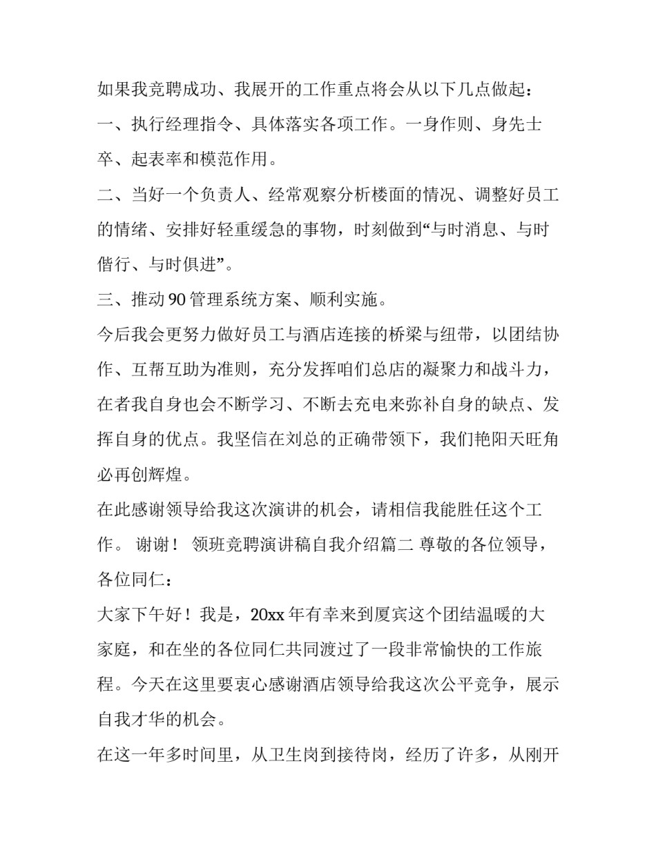 2023年领班竞聘演讲稿自我介绍(汇总9篇)_第2页