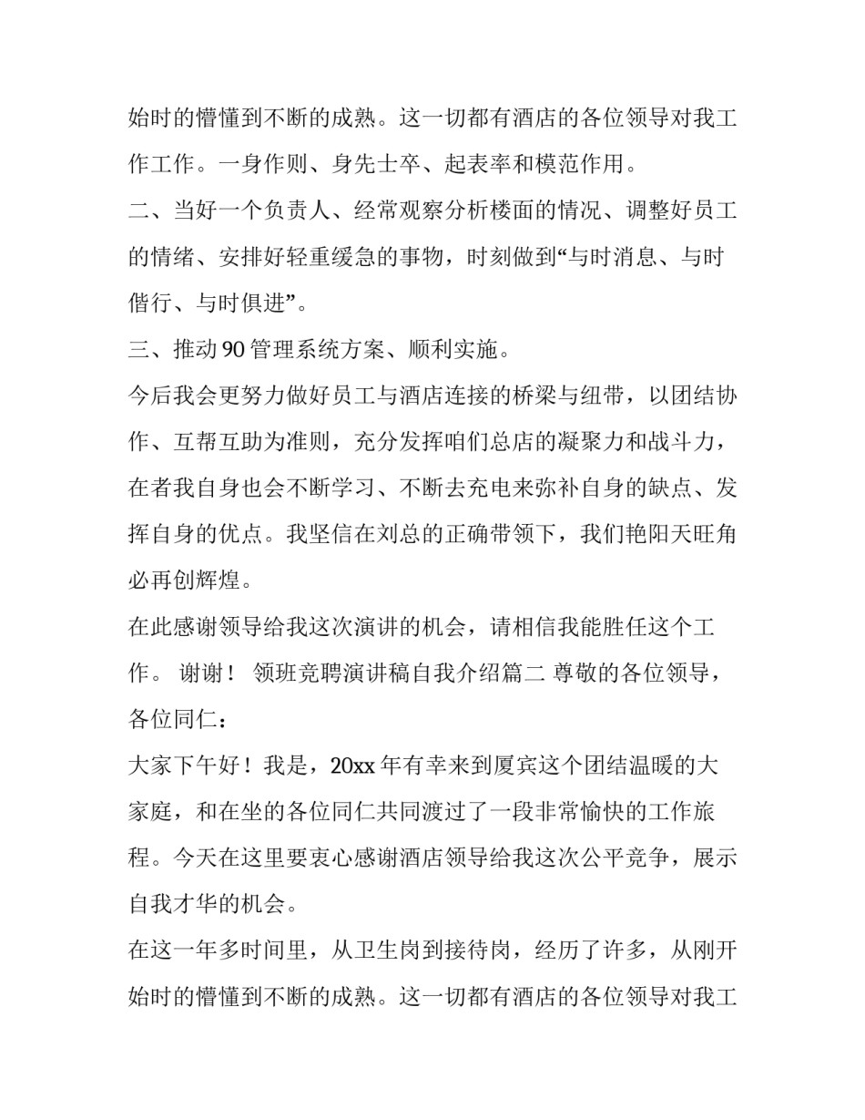2023年领班竞聘演讲稿自我介绍(汇总9篇)_第3页