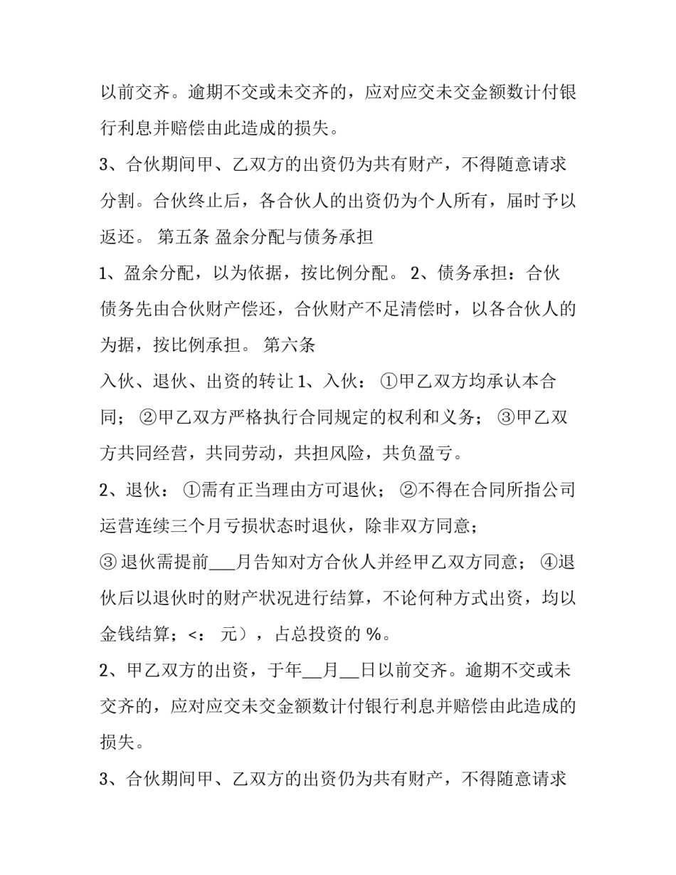 公司股东合作协议书(三篇)_第2页