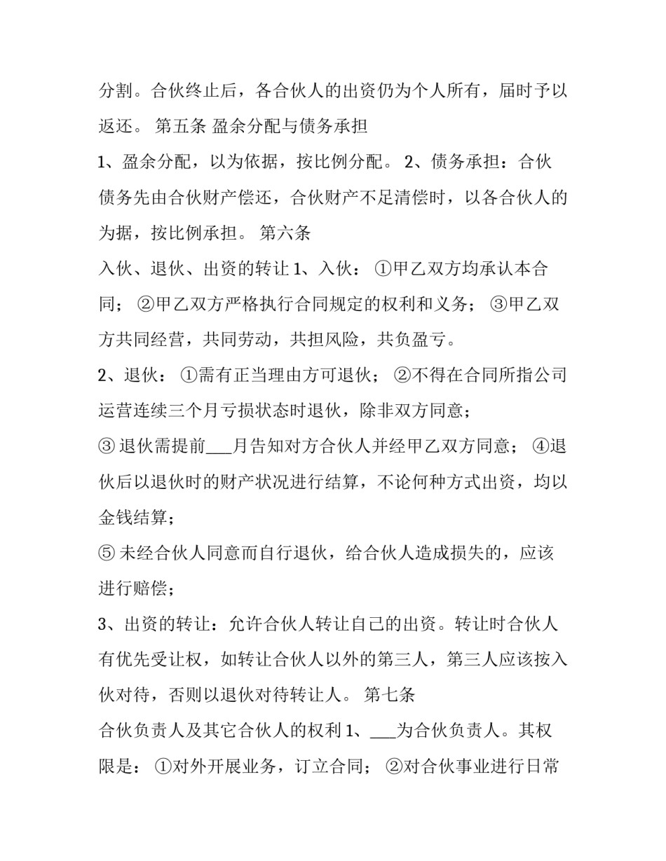 公司股东合作协议书(三篇)_第3页