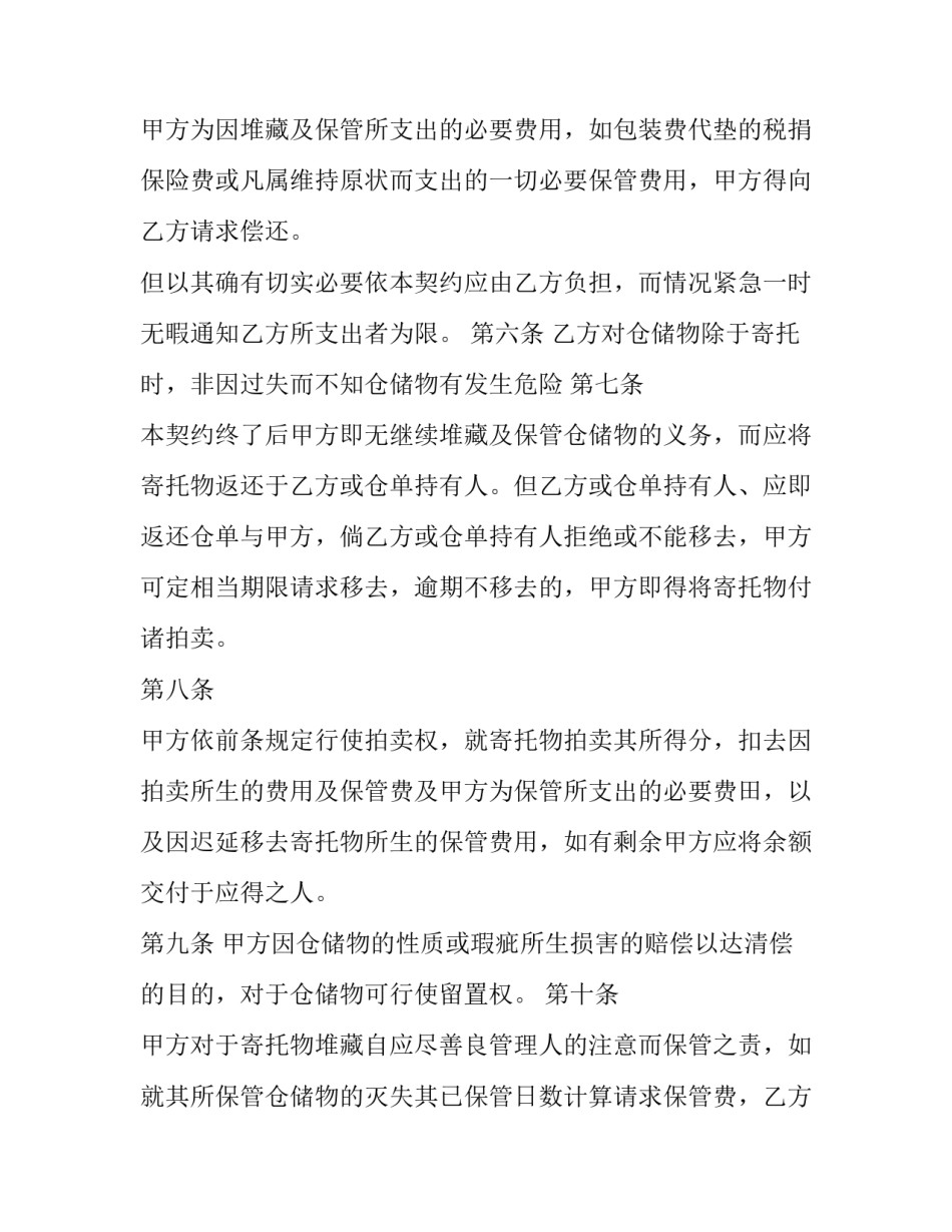 2023年仓储物流服务合同书(三篇)_第2页
