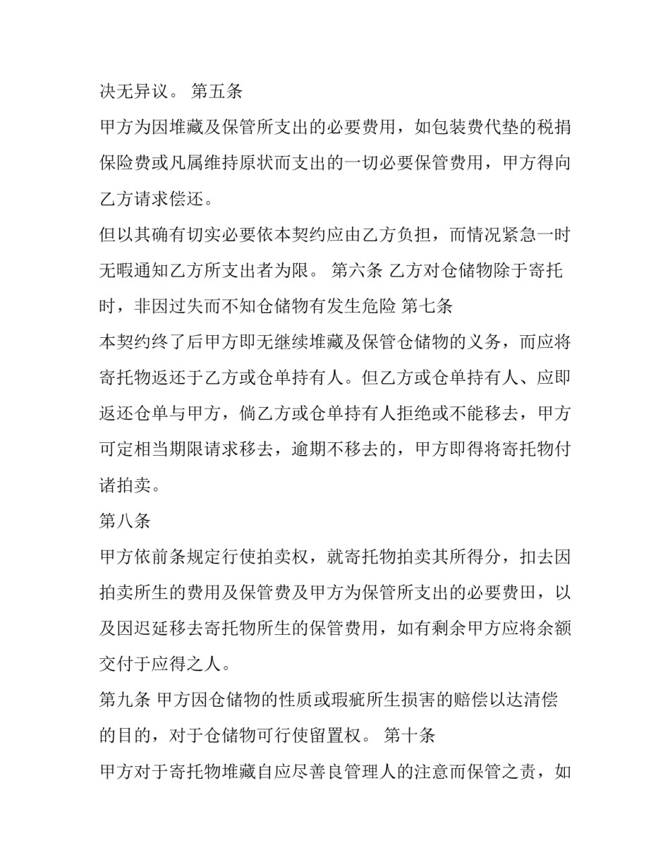 2023年仓储物流服务合同书(三篇)_第3页