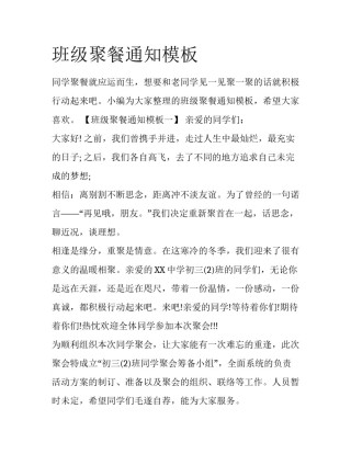 班级聚餐通知模板