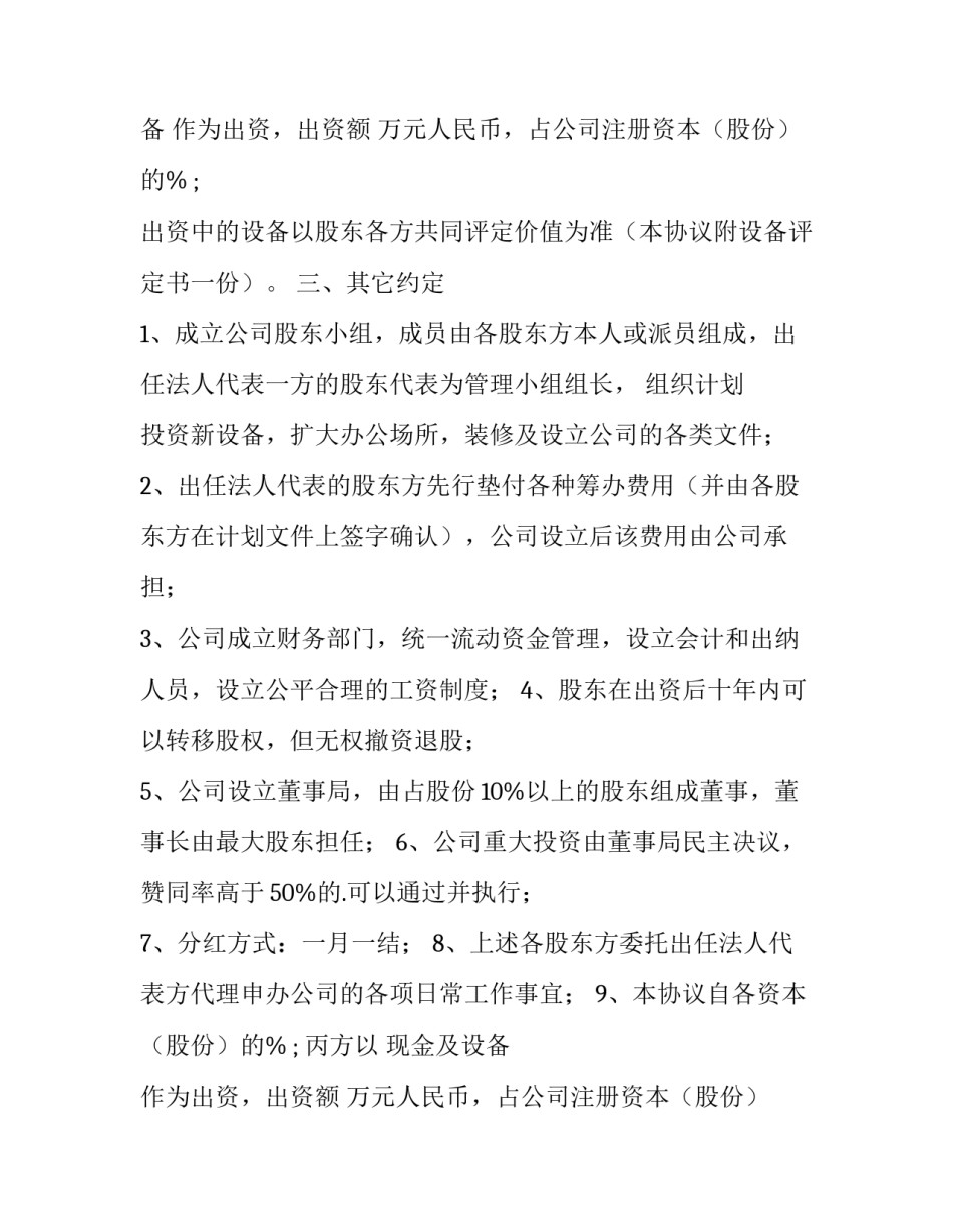 最新超市股东合作协议书(3篇)_第2页