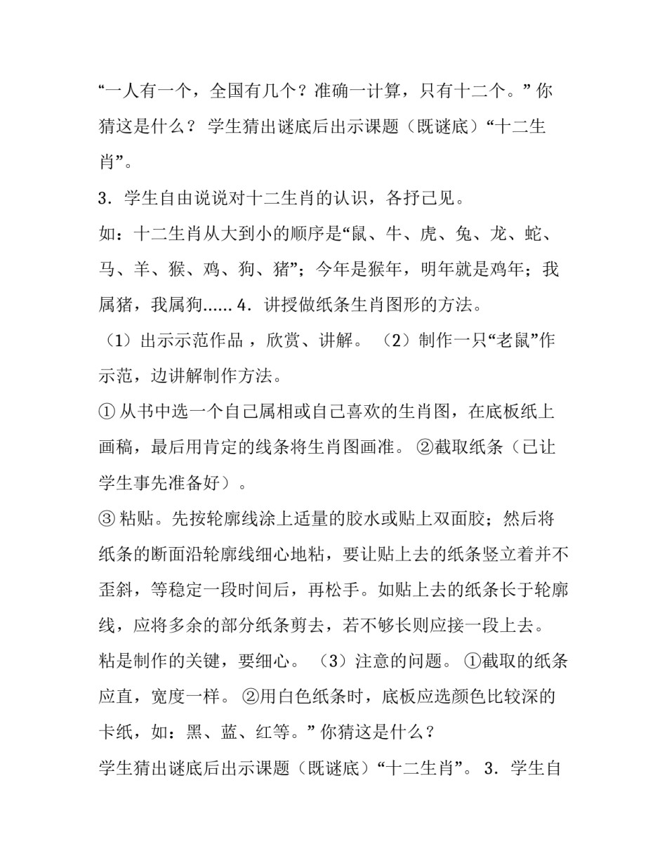 2023年十二生肖大班教案反思 十二生肖大班教案语言(十五篇)_第2页