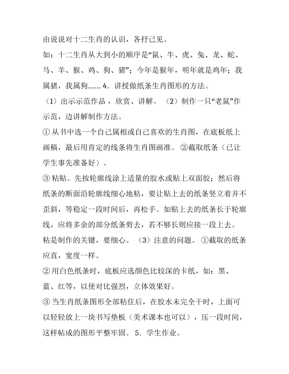 2023年十二生肖大班教案反思 十二生肖大班教案语言(十五篇)_第3页