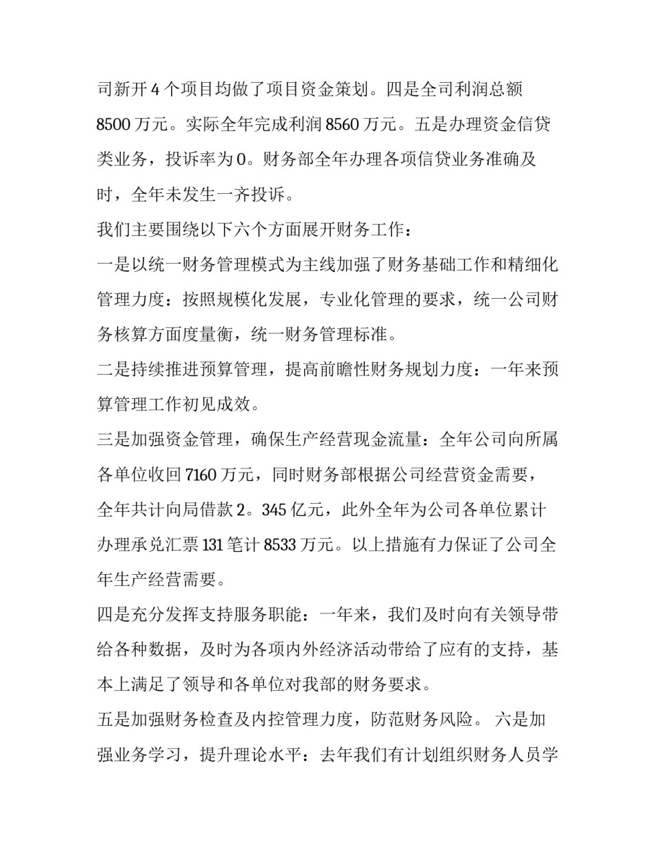 2023年财务人员年度述职报告 财务个人年度述职报告工作完成情况(十五篇)_第2页