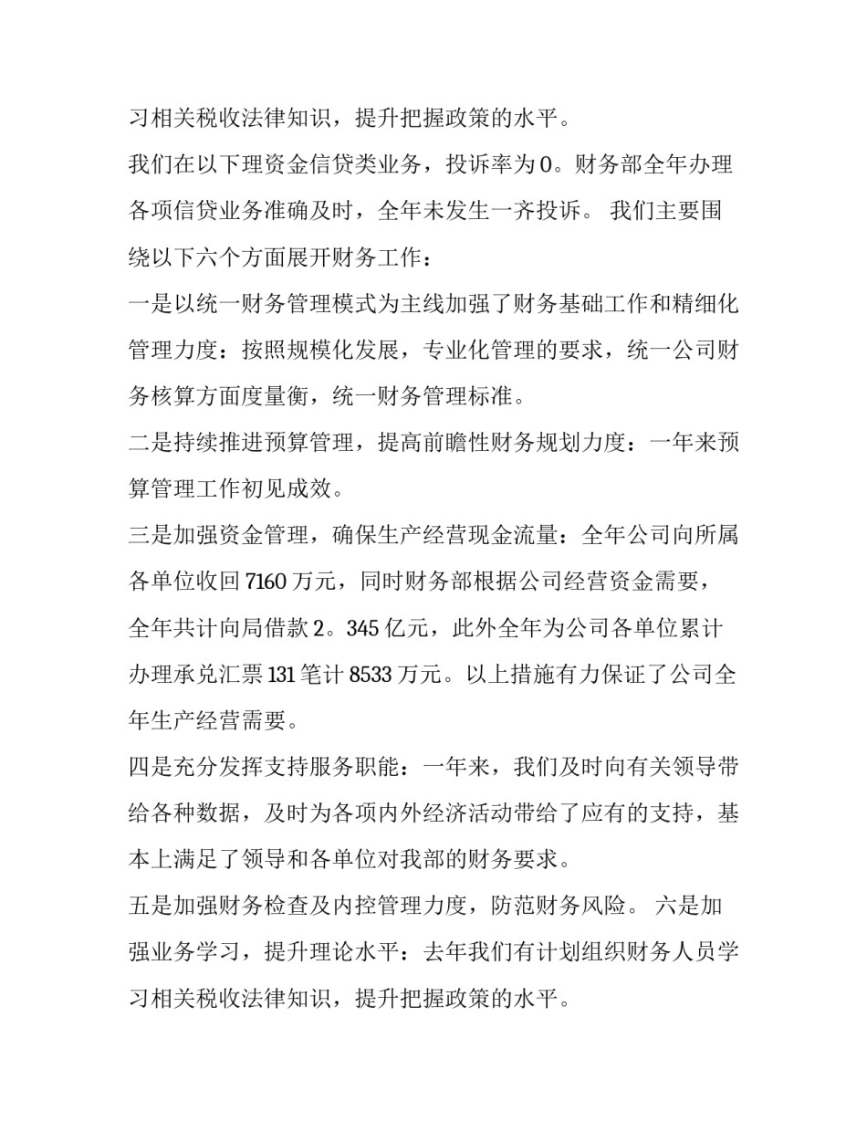 2023年财务人员年度述职报告 财务个人年度述职报告工作完成情况(十五篇)_第3页