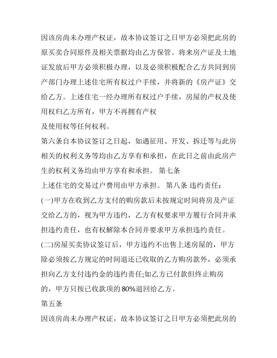 2023年贷款房屋买卖合同书 贷款房屋买卖合同(二十三篇)_第2页