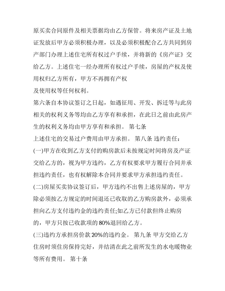 2023年贷款房屋买卖合同书 贷款房屋买卖合同(二十三篇)_第3页