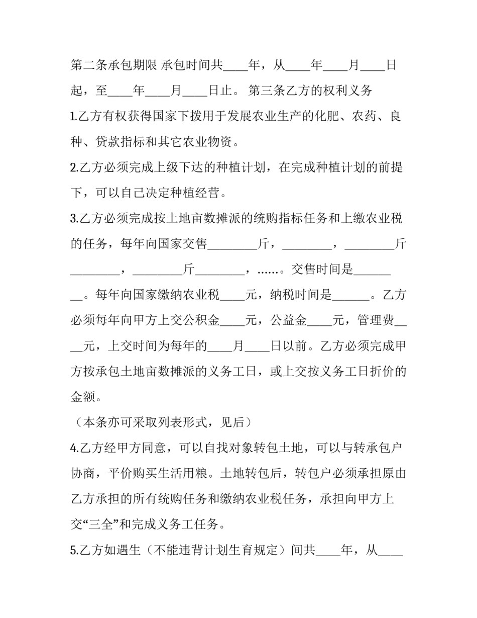 2023年土地承包合同书 个人工程承包合同书(二十四篇)_第2页